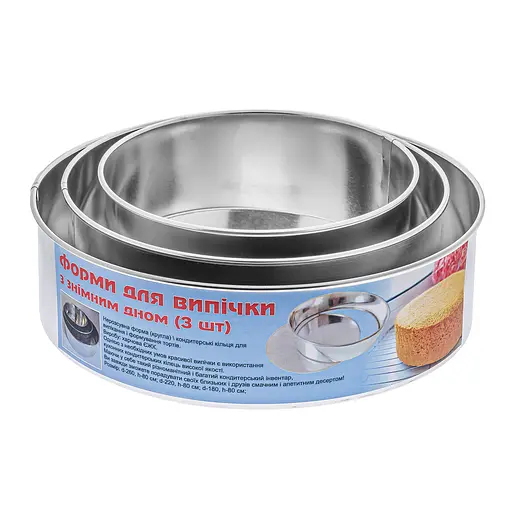 Набір круглих форм зі знімним дном для збирання тортів та випікання коржів торта 18.5/23/26 см, Master Class Сірий 84794 - фото 1