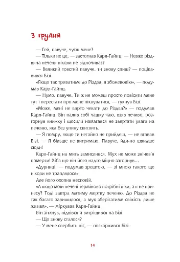 Та ти здурів! Незвична різдвяна історія у 24 розділах - фото 8