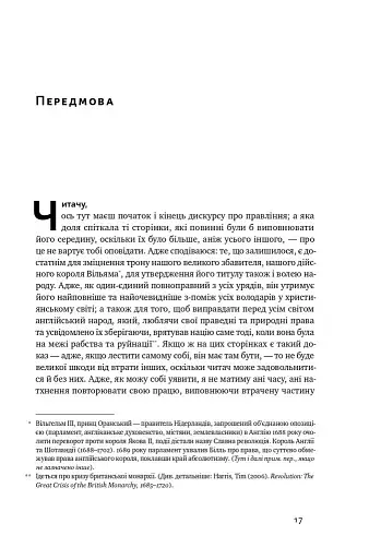 Два трактати про правління - фото 6