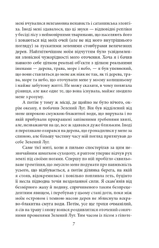 Сни в оселі відьми - фото 9