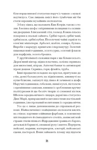 Мистецький злодій - фото 4