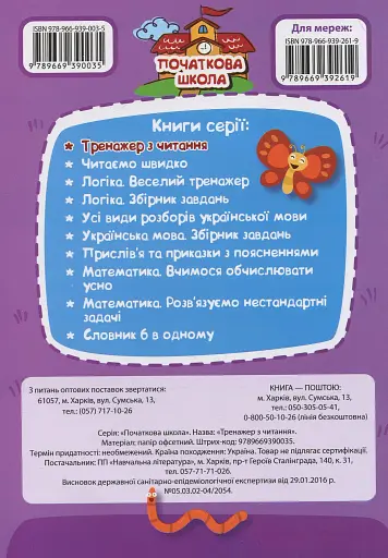 Тренажер з читання - фото 2