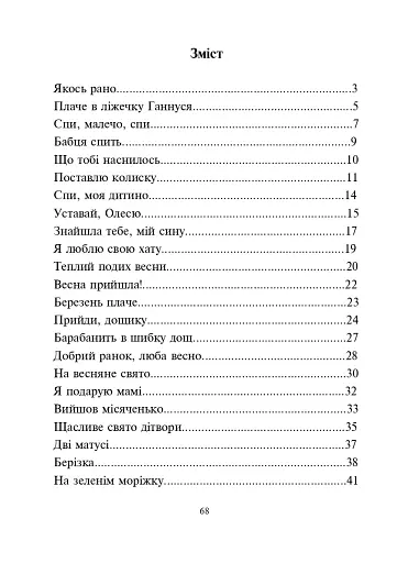 Щасливе свято дітвори. Пісні для дітей дошкільного віку - фото 13