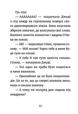 Джуді Муді — детектив - фото 5