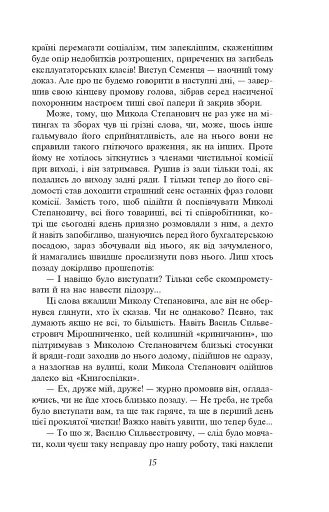 Розстріляне відродження. Антоненко-Давидович, Багряний, Бойчук, Брасюк - фото 16