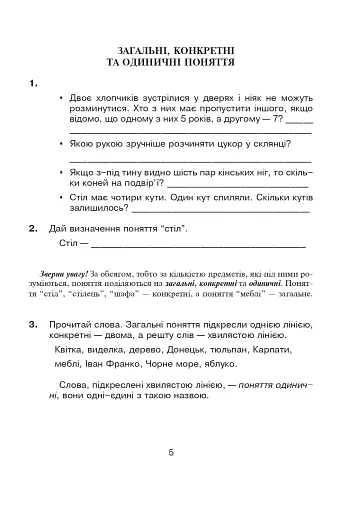 Логіка в задачах і прикладах. 3 клас. Робочий зошит - фото 4