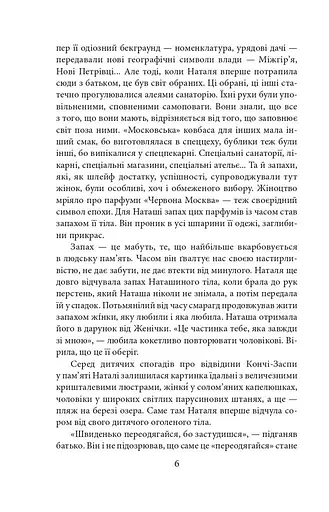Ужвій. У піжмурки з долею - фото 4