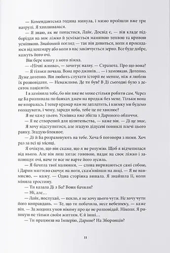 Серед золи вуглина - фото 5