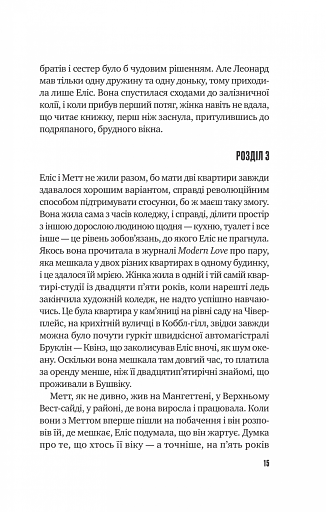 Цієї миті завтра - фото 10