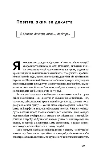 Жити із "зеленим серцем". Подбай про себе і планету - фото 11