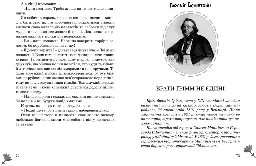 Королівські зайці. Казки славетний казкарів - фото 7
