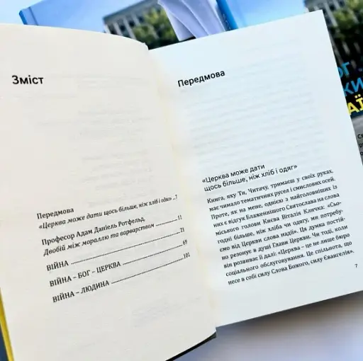 Бог не покинув Україну - фото 2