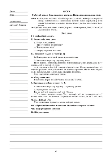 Українська мова. 1 клас. Конспекти уроків. Навчання грамоти. Частина 1 - фото 11