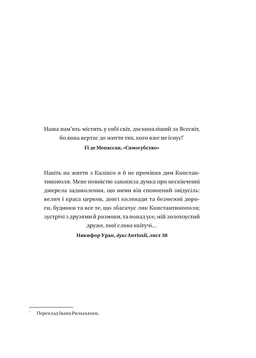 Пам'ять під назвою імперія - фото 3