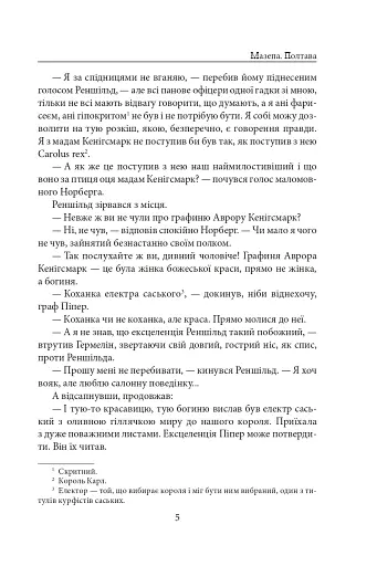 Мазепа. Полтава - фото 5