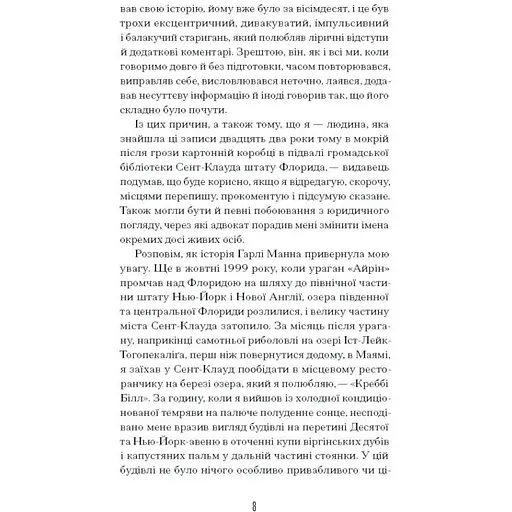 Чарівне королівство. Бенкс Рассел (547476) - фото 3