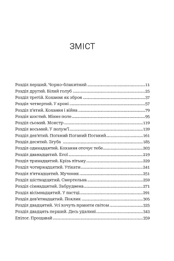 Хай зійде королева - фото 3