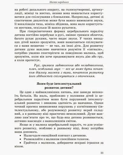 Дитина із церебральним паралічем - фото 3
