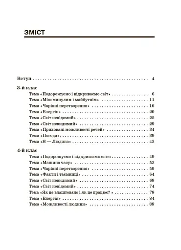 Стіна слів. Робота зі словами. 3-4 клас. Посібник для вчителя - фото 2