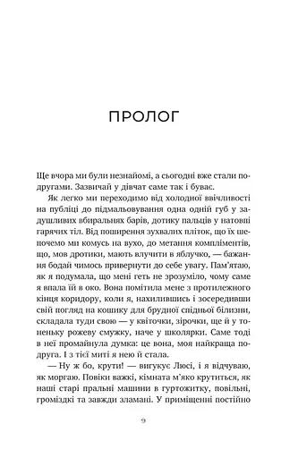 Тільки якщо пощастить - Стейсі Віллінґем - фото 3