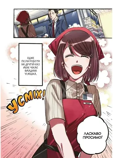 Перекур за супермаркетом з тобою. Том 2 - фото 3