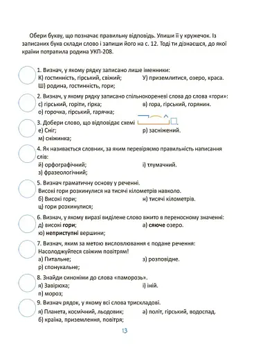 Літні канікули. Крутезні канікули. 3 клас - фото 4
