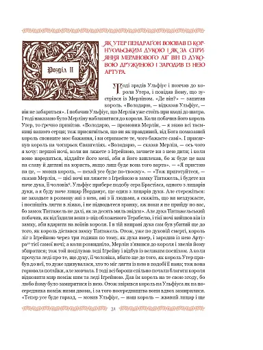 Смерть Артура (графіка Обрі Бердслея) - фото 57