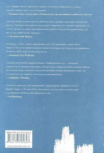 Прокрастинація - фото 2