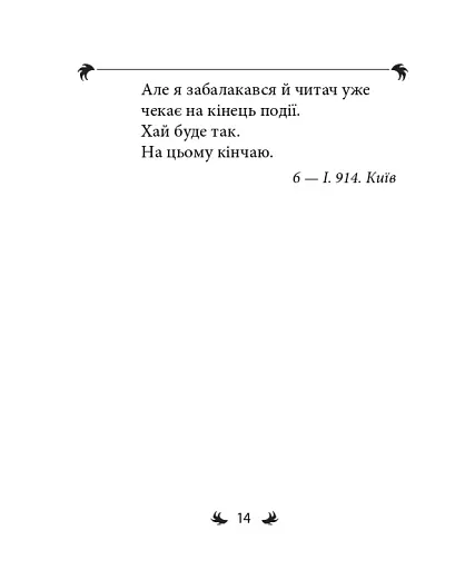 Арії трьох П’єро - фото 26