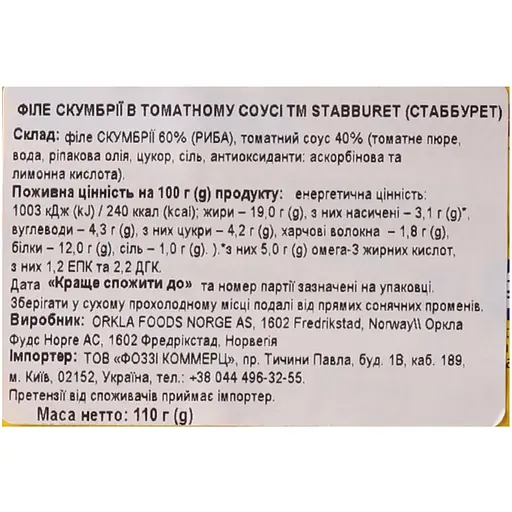 Макрель Stabburet филе в томатном соусе 110 г - фото 3