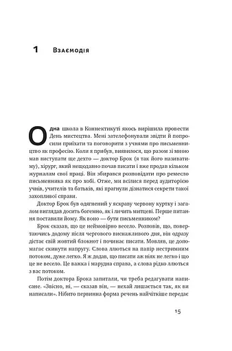 Як писати добре. Класичний посібник зі створення нехудожніх текстів - фото 16
