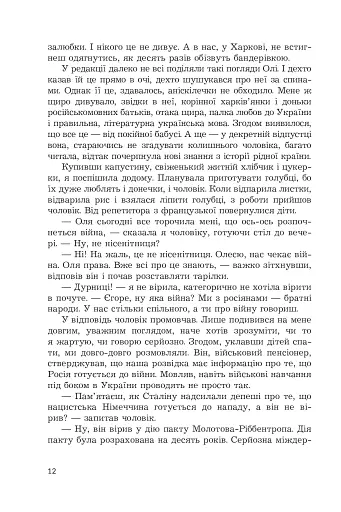 Щит із неба - фото 10