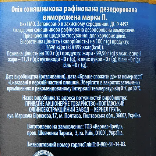 Уцінка. Олія соняшникова Чумак рафінована 0.9 л (786997) - фото 3