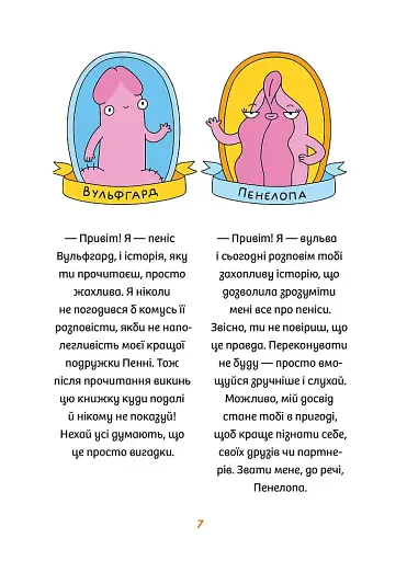 Інструкції до сексу не надаються. Уся правда про стосунки, безпеку та задоволення - фото 4