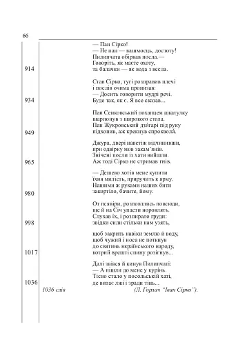 Рідна мова. Читання мовчки. Збірник текстів і завдань. 5-11 класи - фото 7