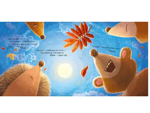 Трогательные книги: Ежик и кленовый лист, А871002У - фото 2