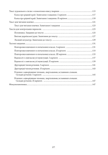 Українська мова. Конспекти уроків. 5 клас. І семестр (до підручника Глазової) - фото 13