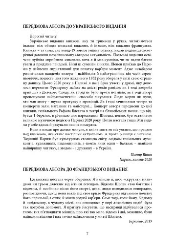 Пекельний присінок слави. Розповідь про Шопена - фото 2