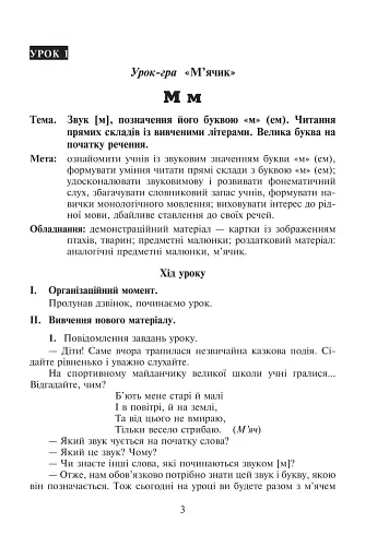 Веселий алфавіт. Уроки навчання грамоти. 1 клас - фото 2