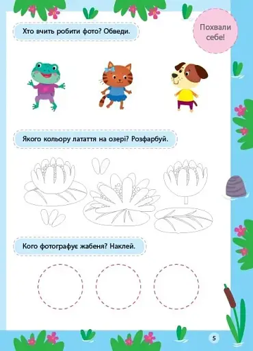 Читання з наліпками. Гайда на майстер-клас! - фото 3