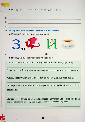 Етика 5 клас. Робочий зошит - фото 4