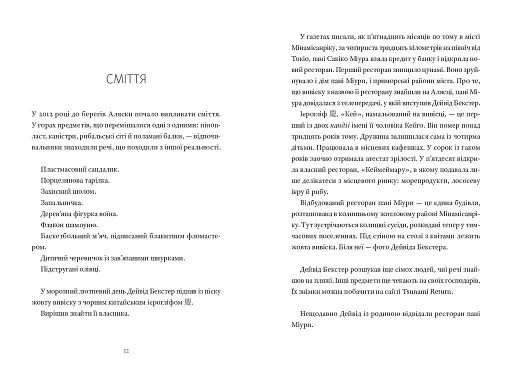 Ґанбаре! Майстерклас із вмирання - фото 8