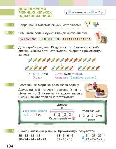 Математика. Підручник. 2 клас - фото 14