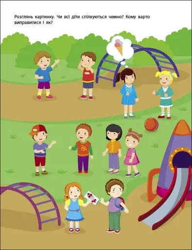 Заняття з наліпками: Правила спілкування - фото 4