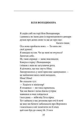 Арії трьох П’єро - фото 9