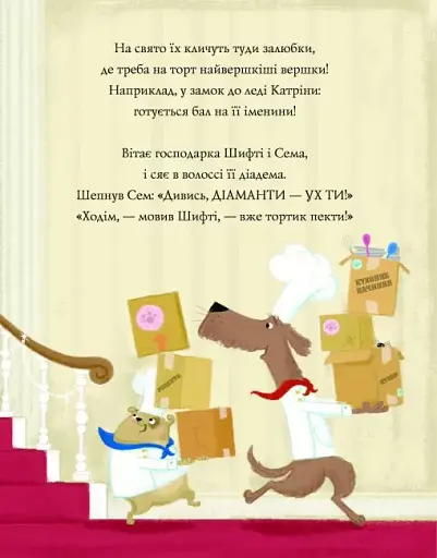 Шифті Вдаха і Сем Невловись. Зниклі діаманти - фото 5