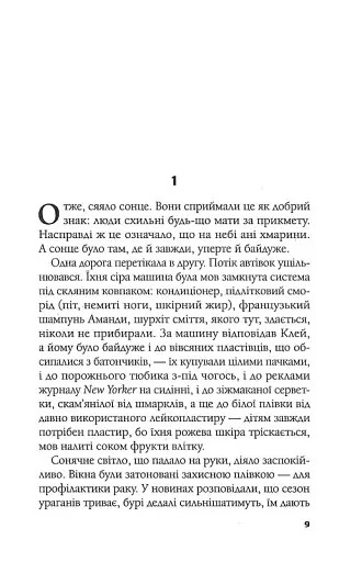 Ілюзія безпеки - фото 3