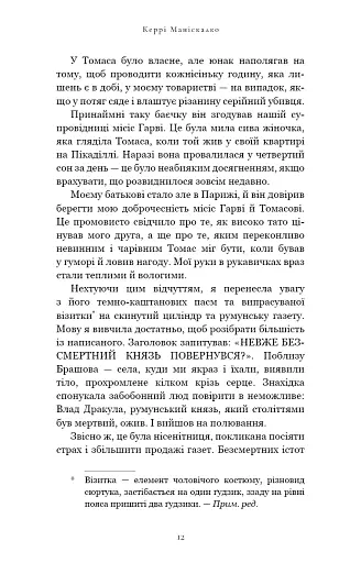 По сліду Джека-Різника. Полювання на князя Дракулу. Книга 2 - фото 8