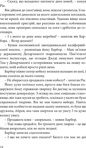 Чи мріють андроїди про електричних овець? - фото 11