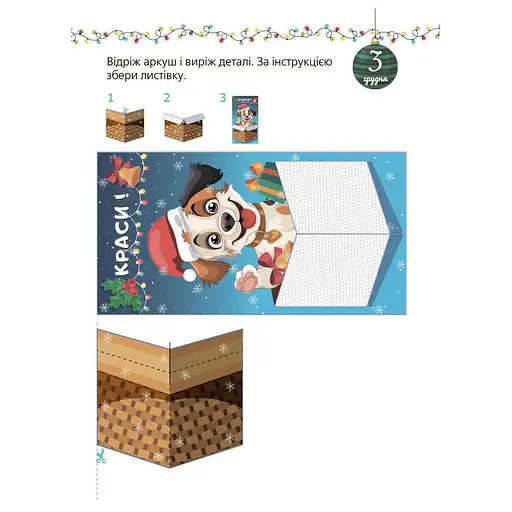 Адвент із саморобками та завданнями 4-6 років Ранок АДВ009, 15 шаблонів - фото 5